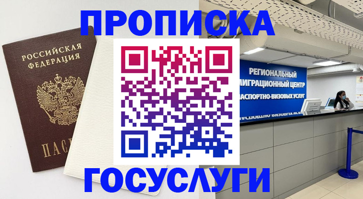 временная регистрация в Советске