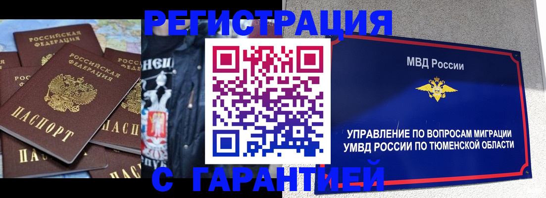 прописка штамп в Советске