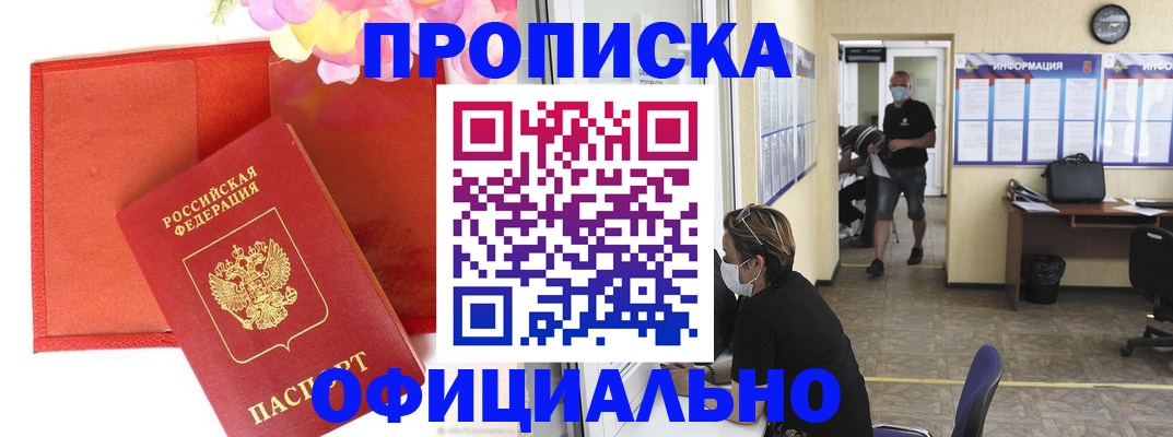 прописка для военкомата в Советске